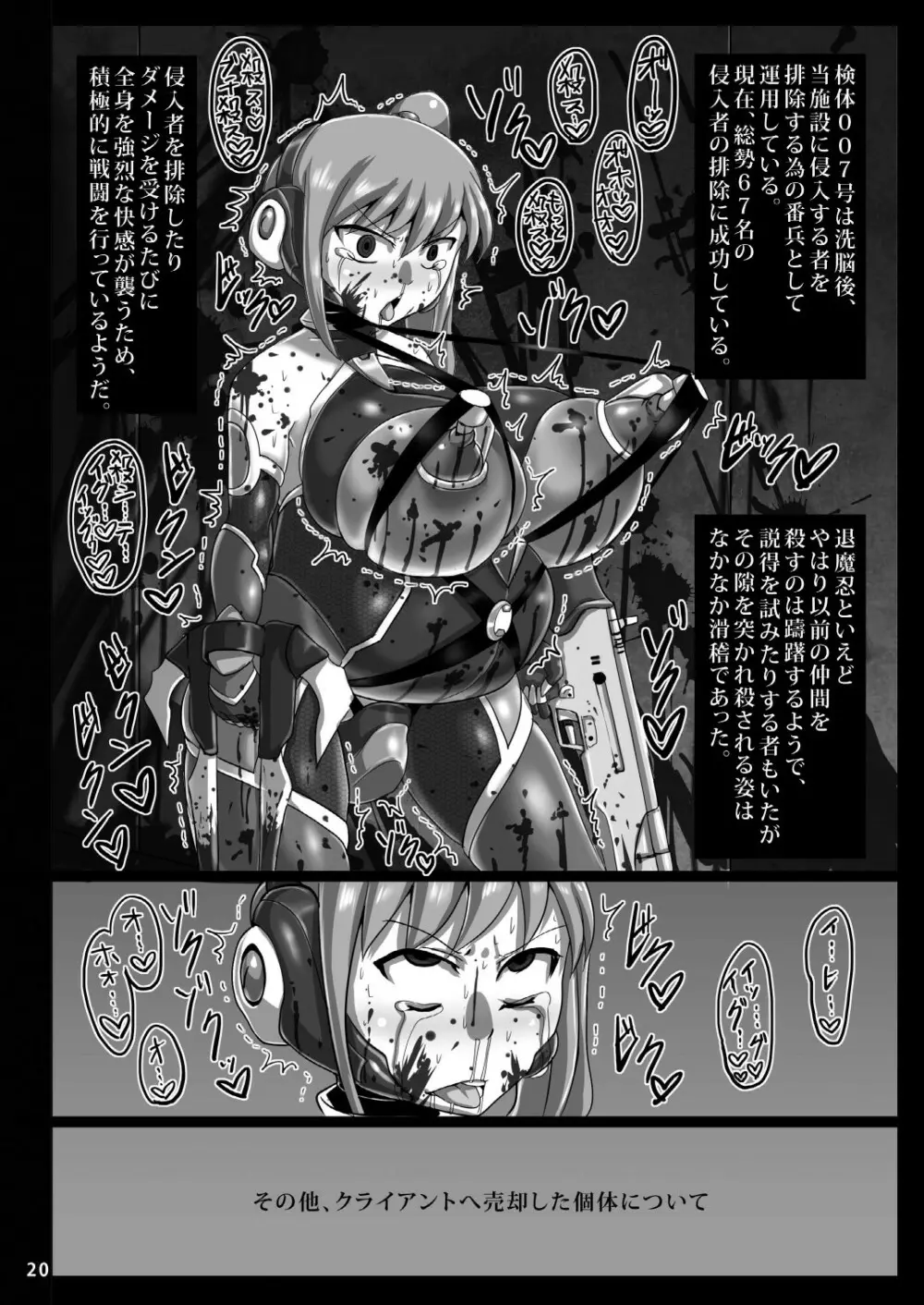 7人の退魔忍 Page.20
