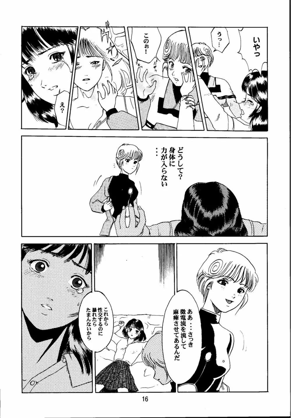電影少女もえみの愛 Page.15