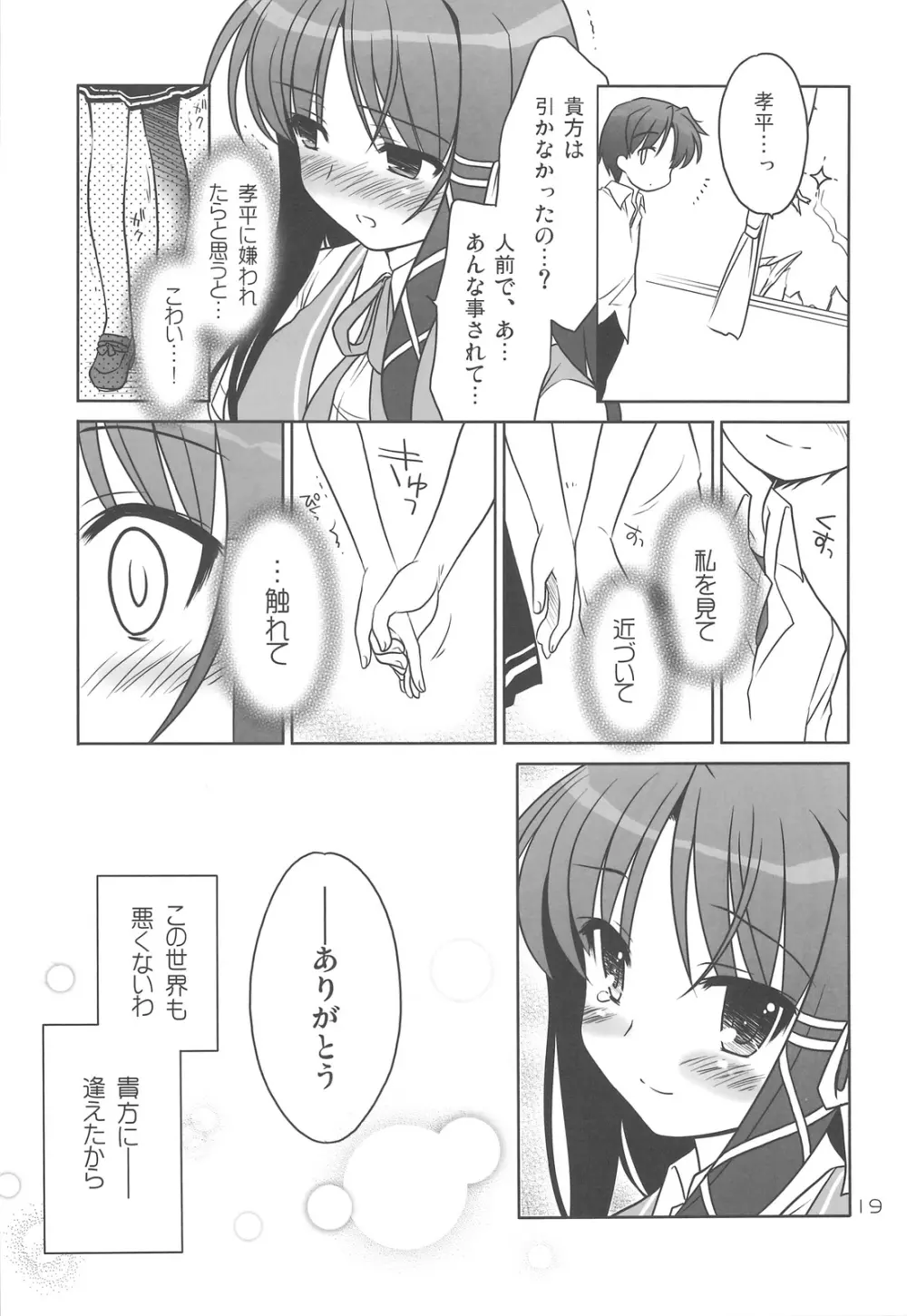 桐葉アテリアル Page.18