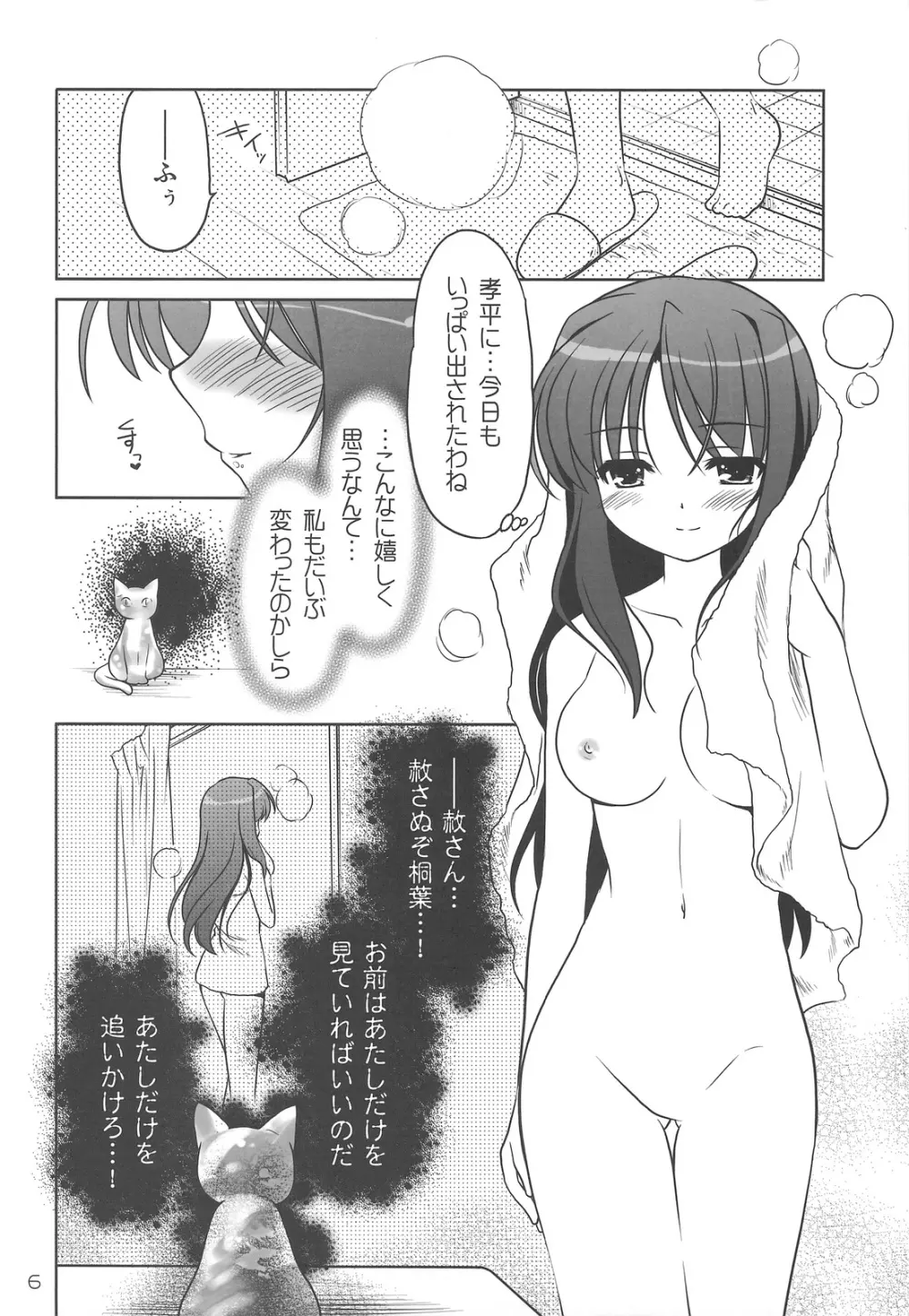 桐葉アテリアル Page.5