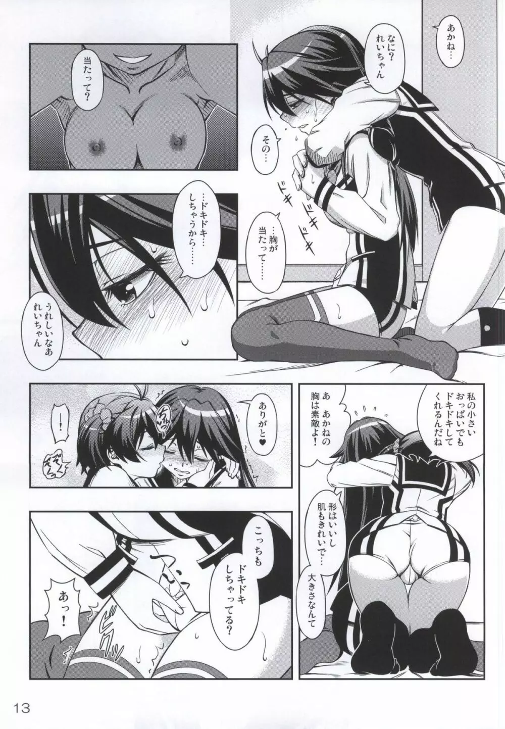 あかれい☆オペレーション Page.12