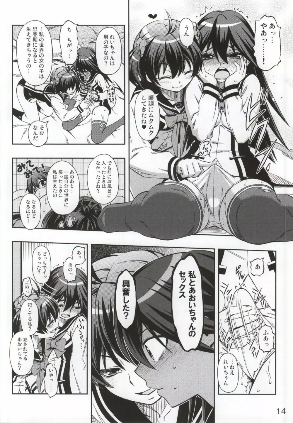 あかれい☆オペレーション Page.13