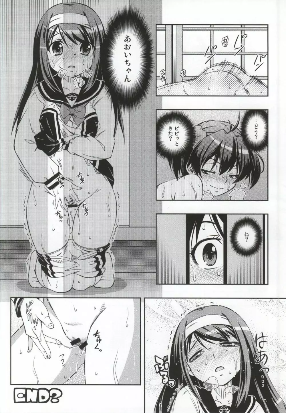 あかれい☆オペレーション Page.23