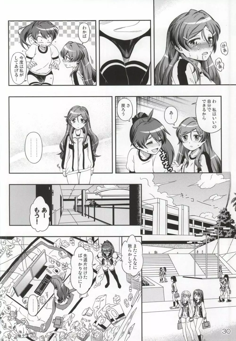 あかれい☆オペレーション Page.28