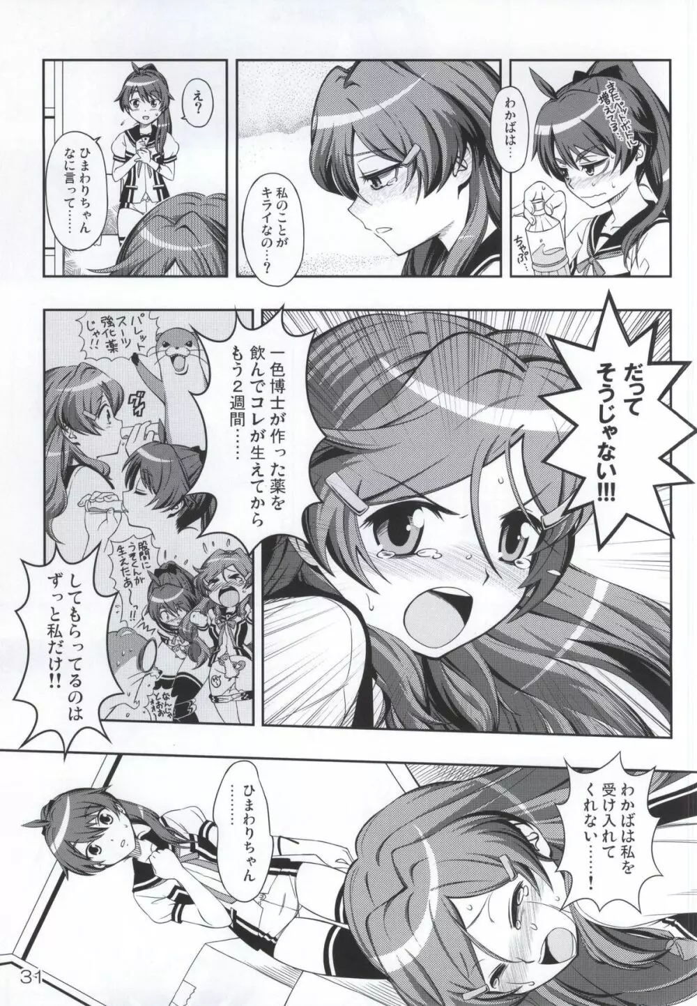 あかれい☆オペレーション Page.29