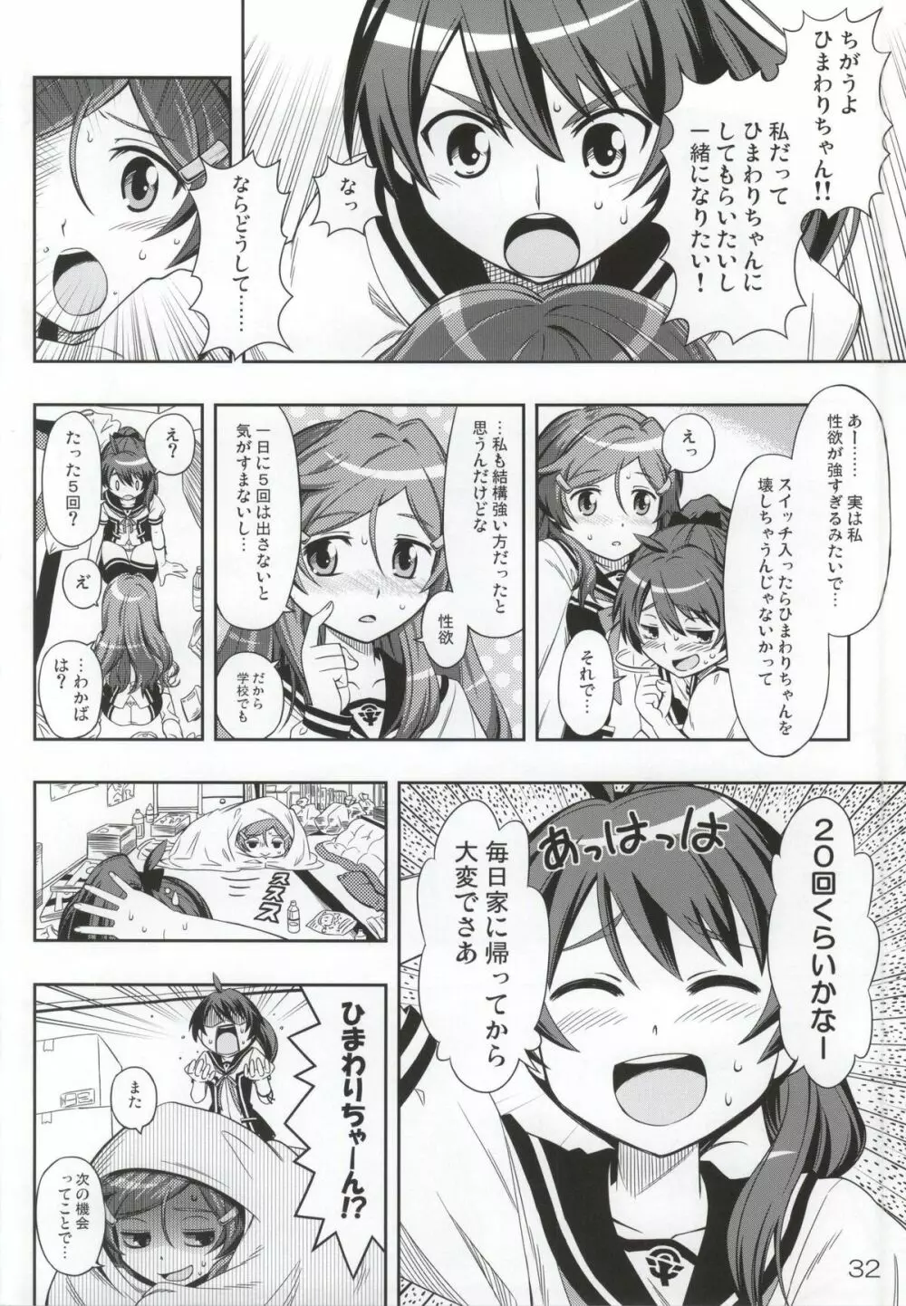 あかれい☆オペレーション Page.30