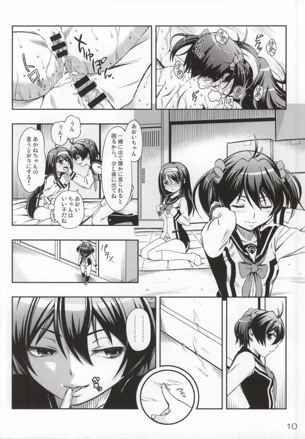 あかれい☆オペレーション Page.9