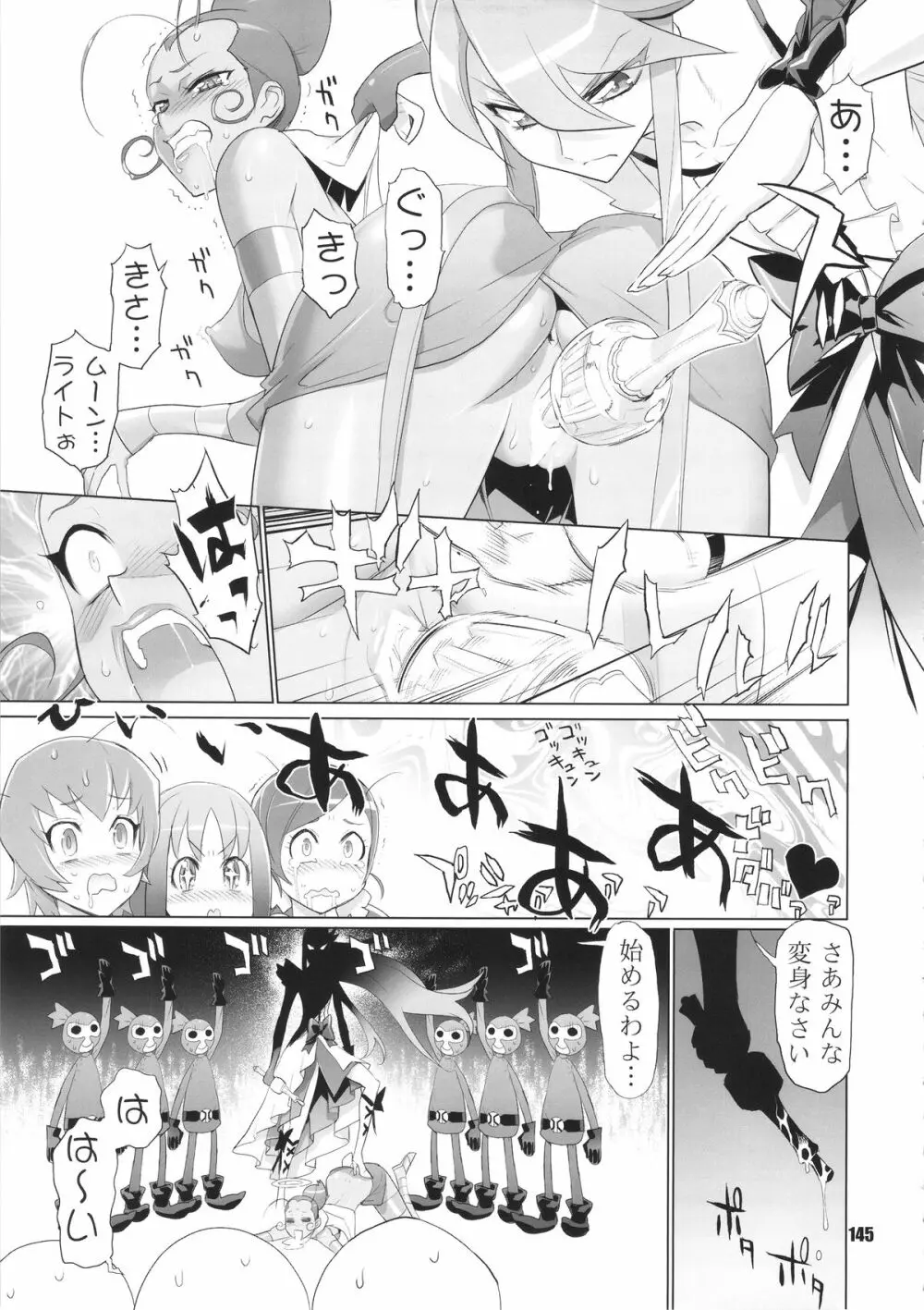 イナズマプリティウオーリア Page.144