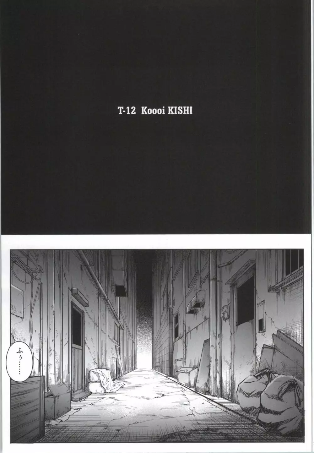 T-12 Koooi Kishi Page.5