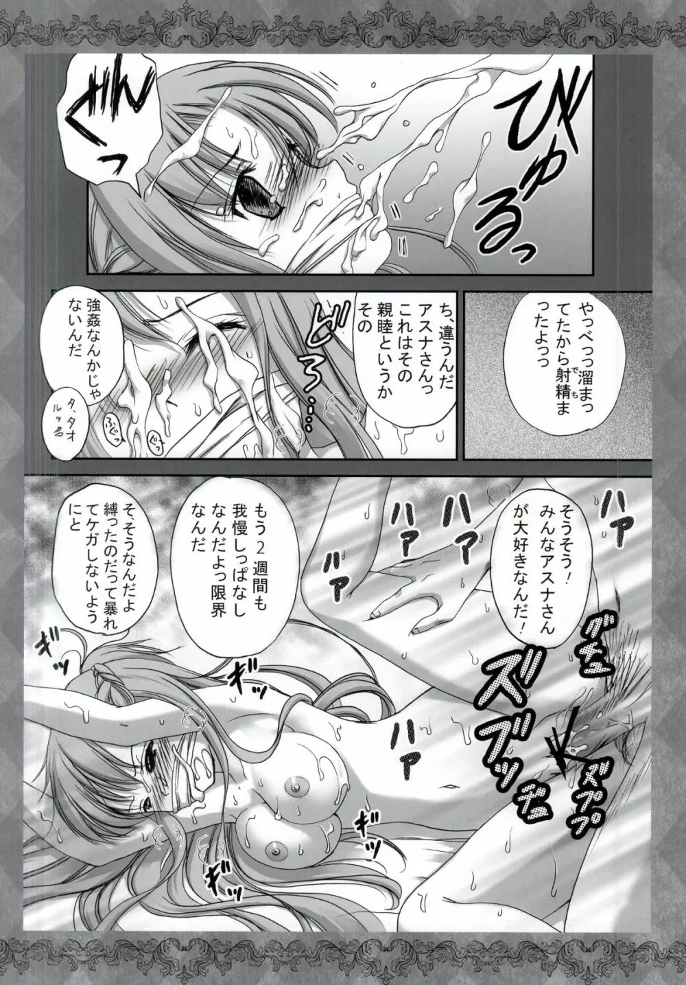 七つのおっぱい大罪 Page.14