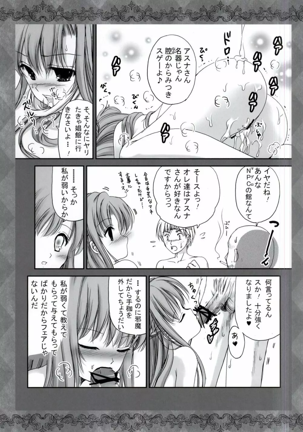 七つのおっぱい大罪 Page.15