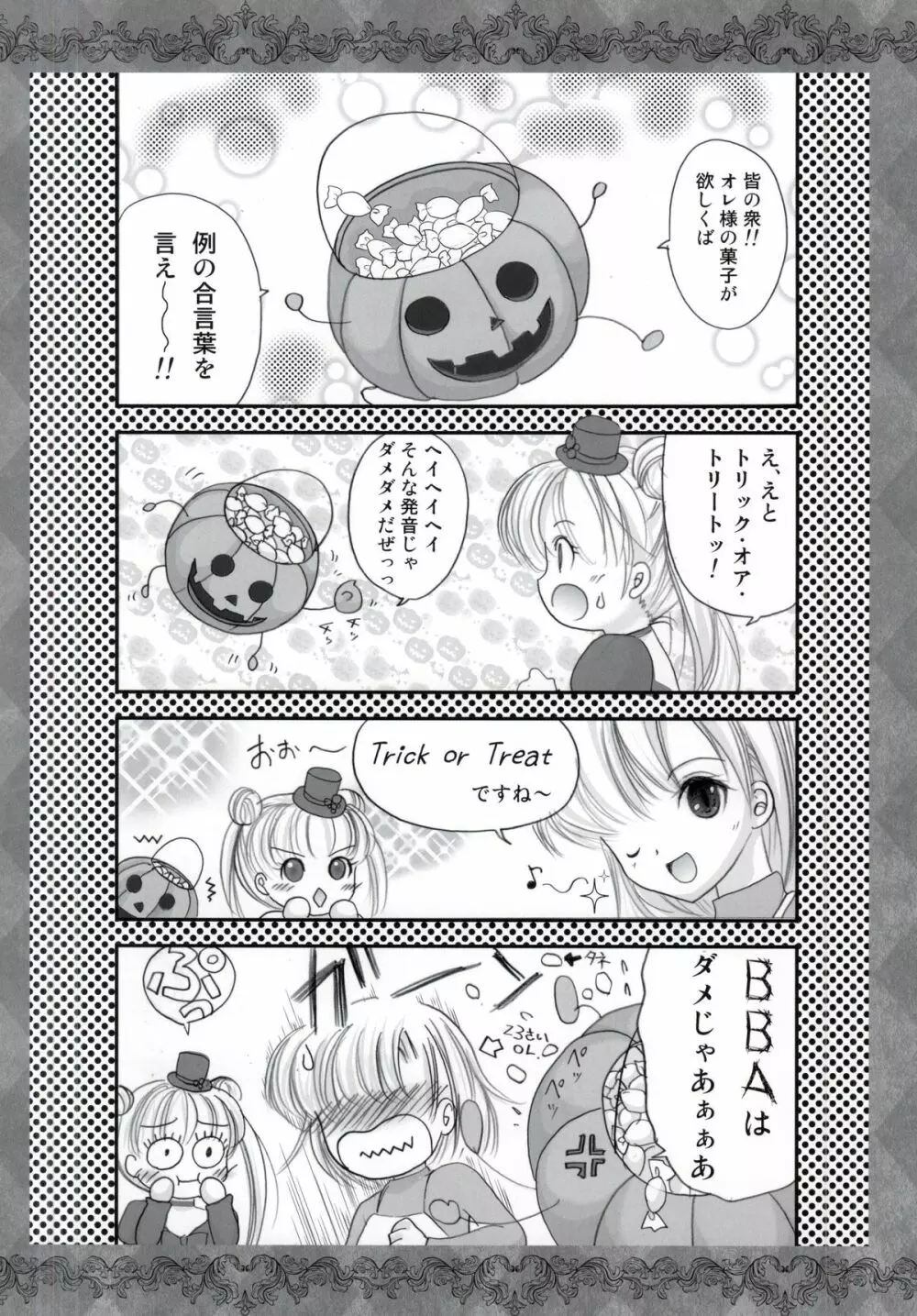 七つのおっぱい大罪 Page.18