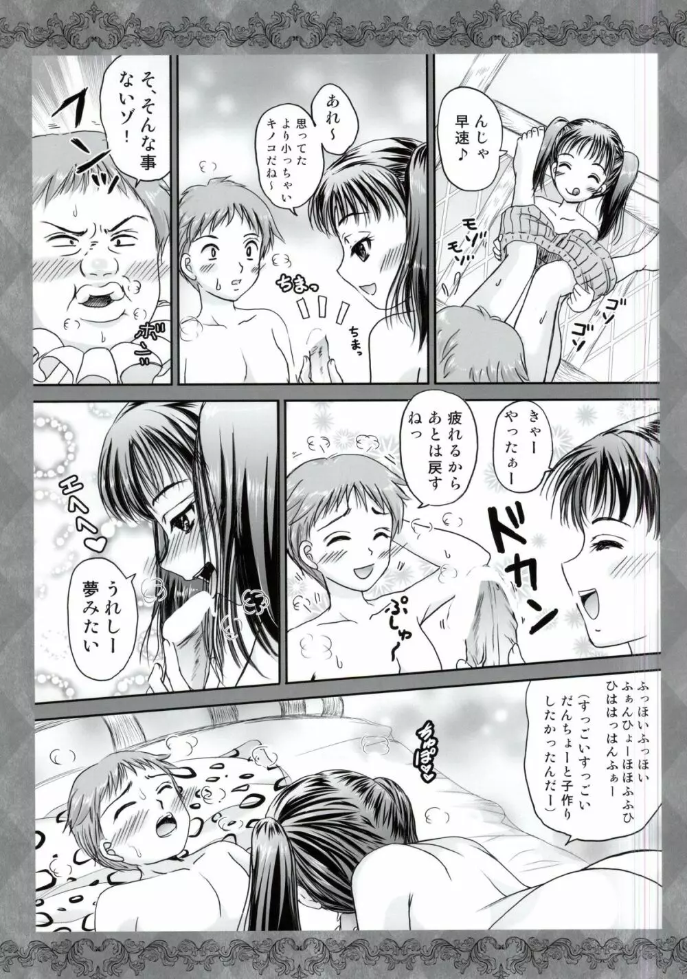七つのおっぱい大罪 Page.5