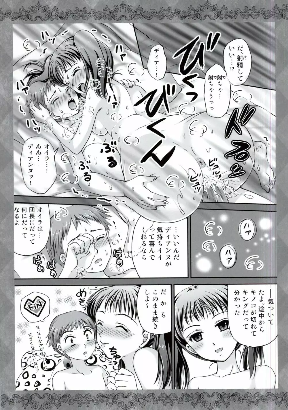 七つのおっぱい大罪 Page.9