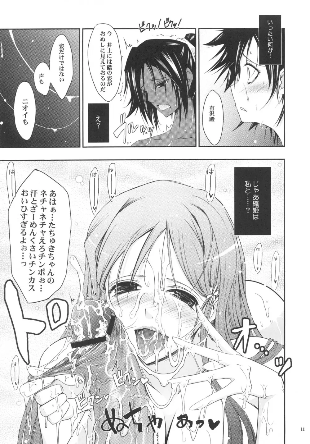 Aki-Akane 前編 Page.10