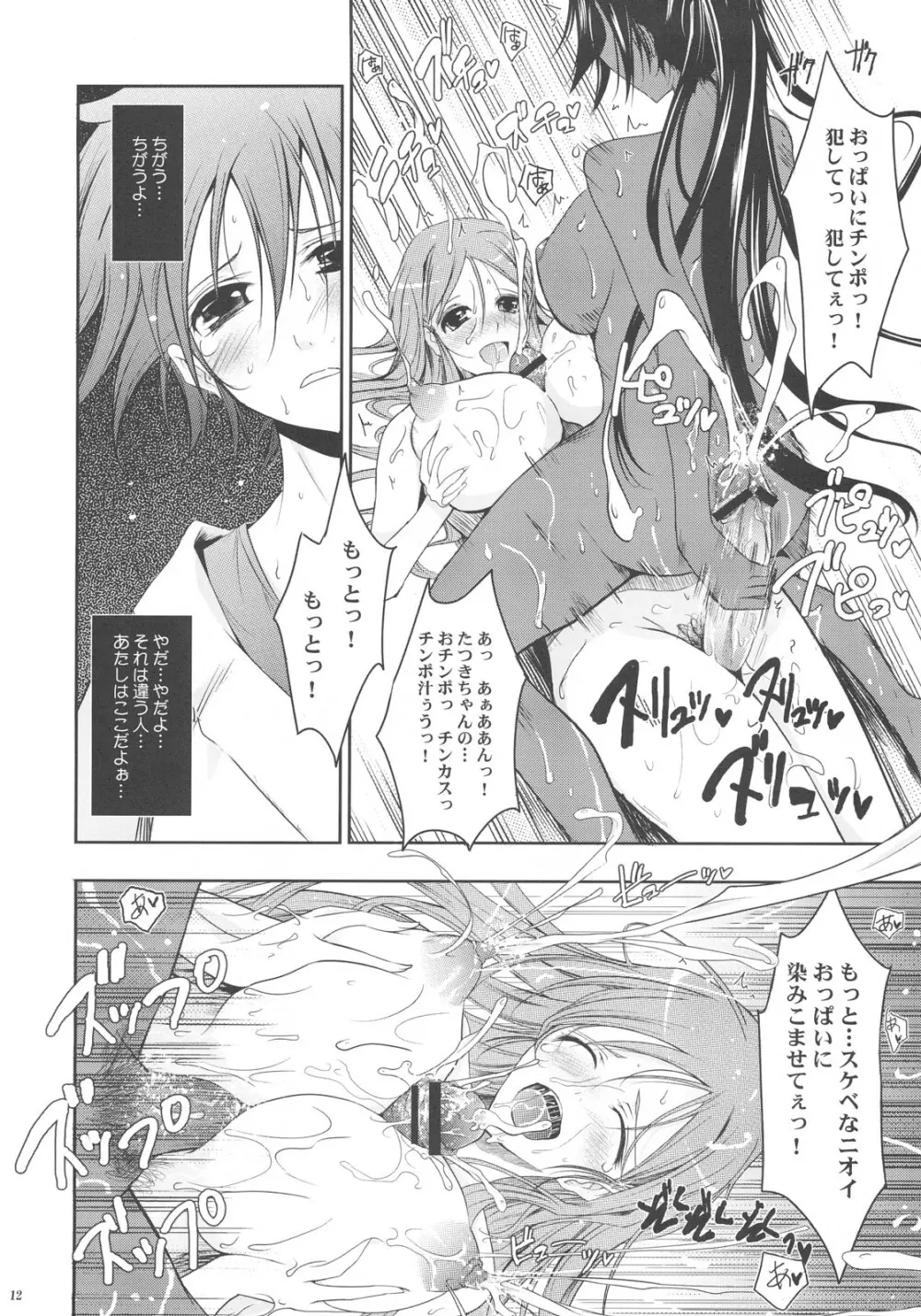 Aki-Akane 前編 Page.11