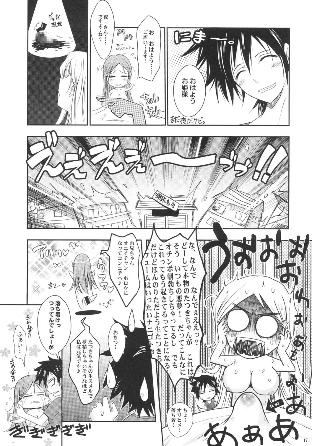 Aki-Akane 前編 Page.16