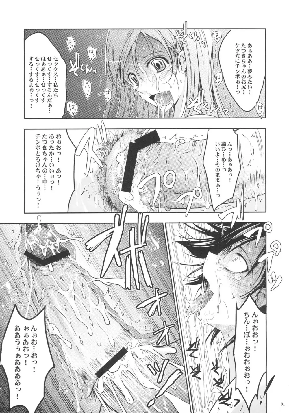 Aki-Akane 前編 Page.30