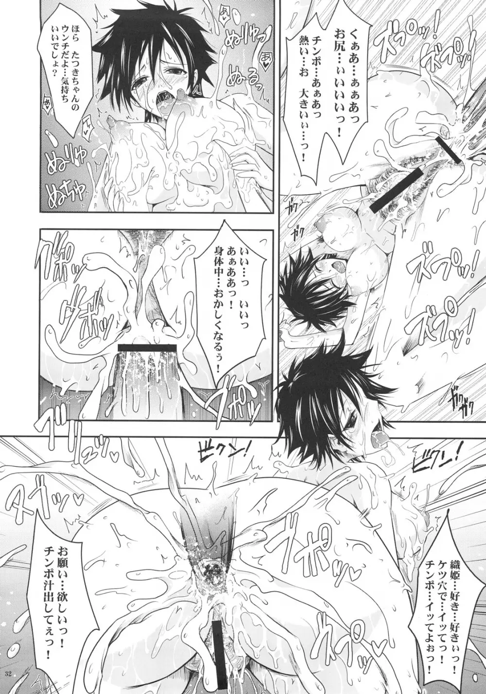 Aki-Akane 前編 Page.31