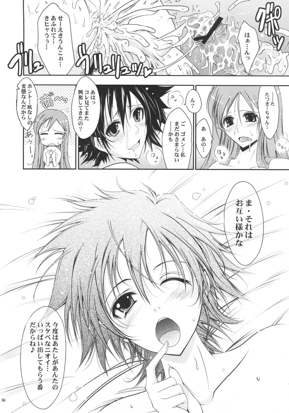 Aki-Akane 前編 Page.35