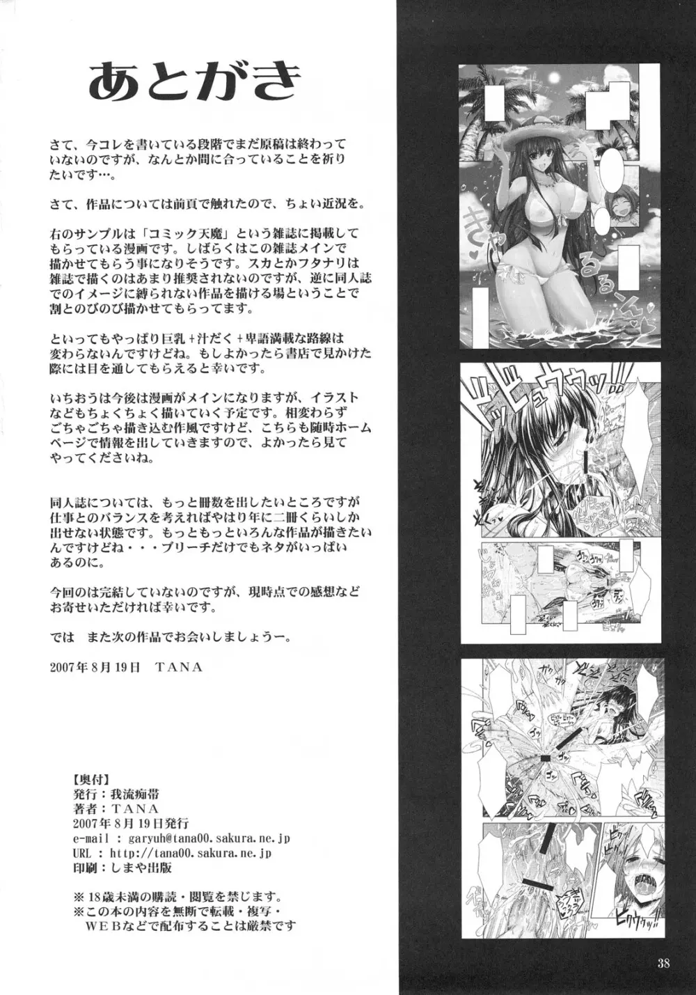 Aki-Akane 前編 Page.37