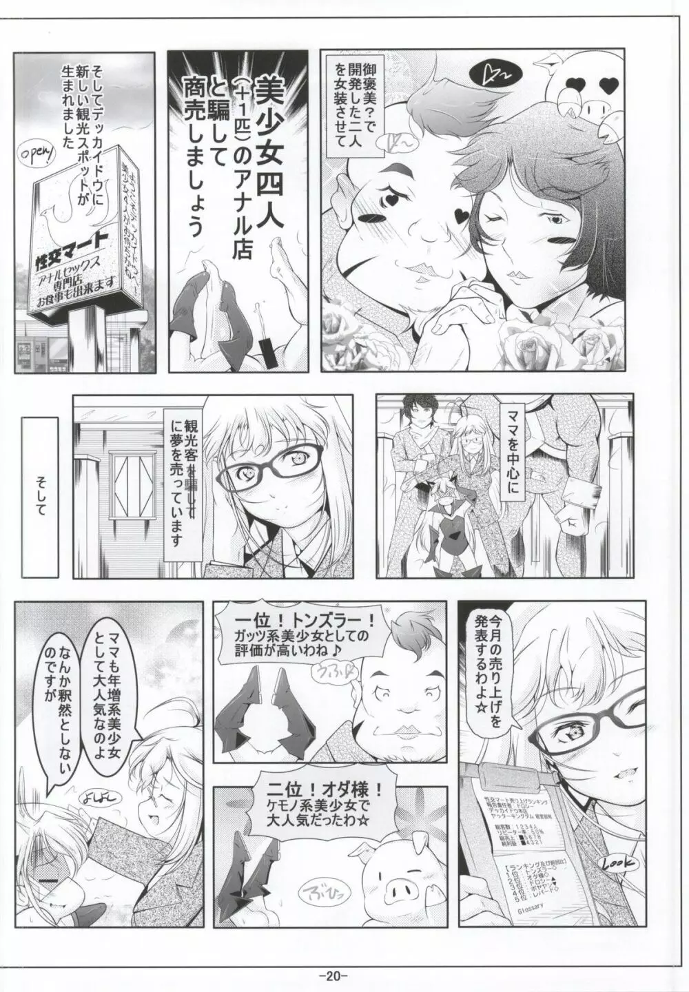 レパードちゃんお尻の穴で夜ノお仕事 Page.19