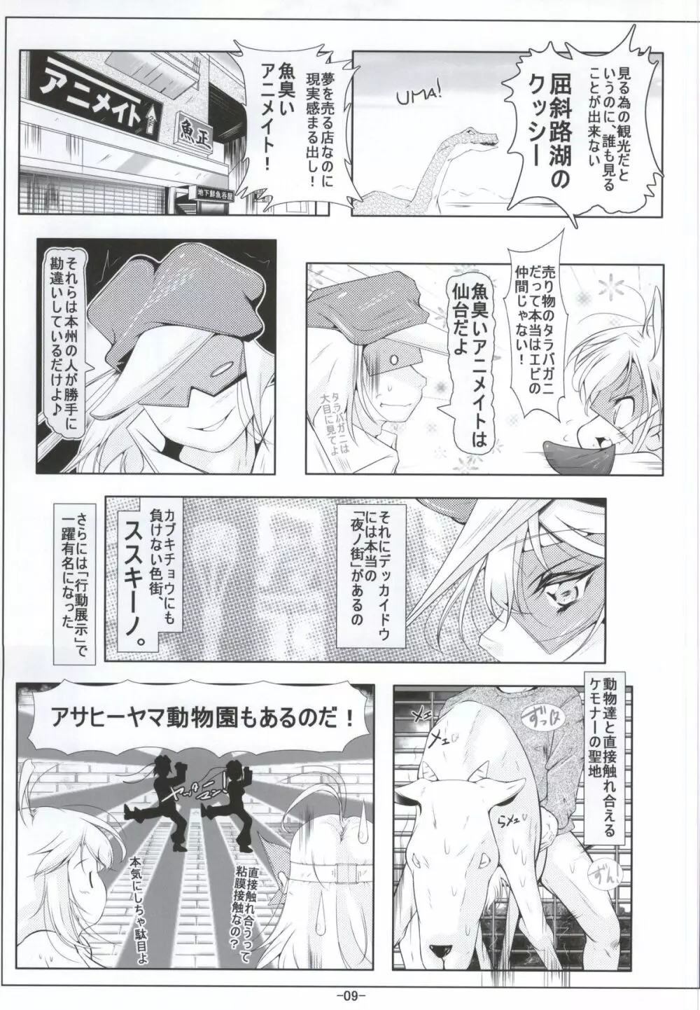 レパードちゃんお尻の穴で夜ノお仕事 Page.8