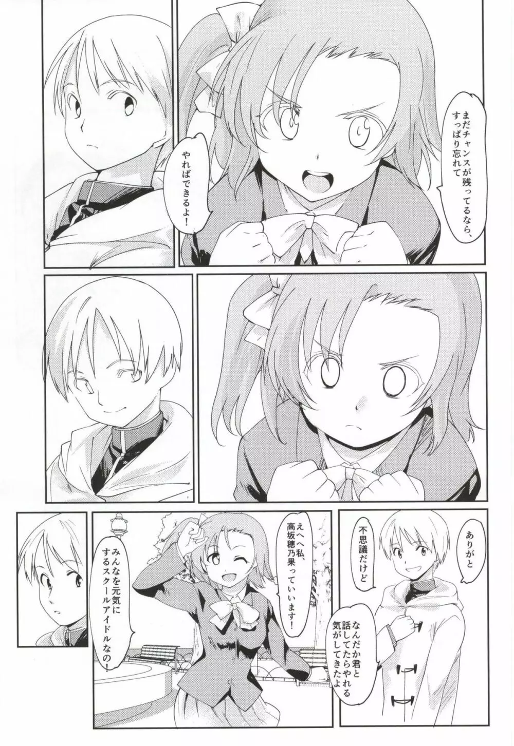 穂乃果と更衣室 Page.4