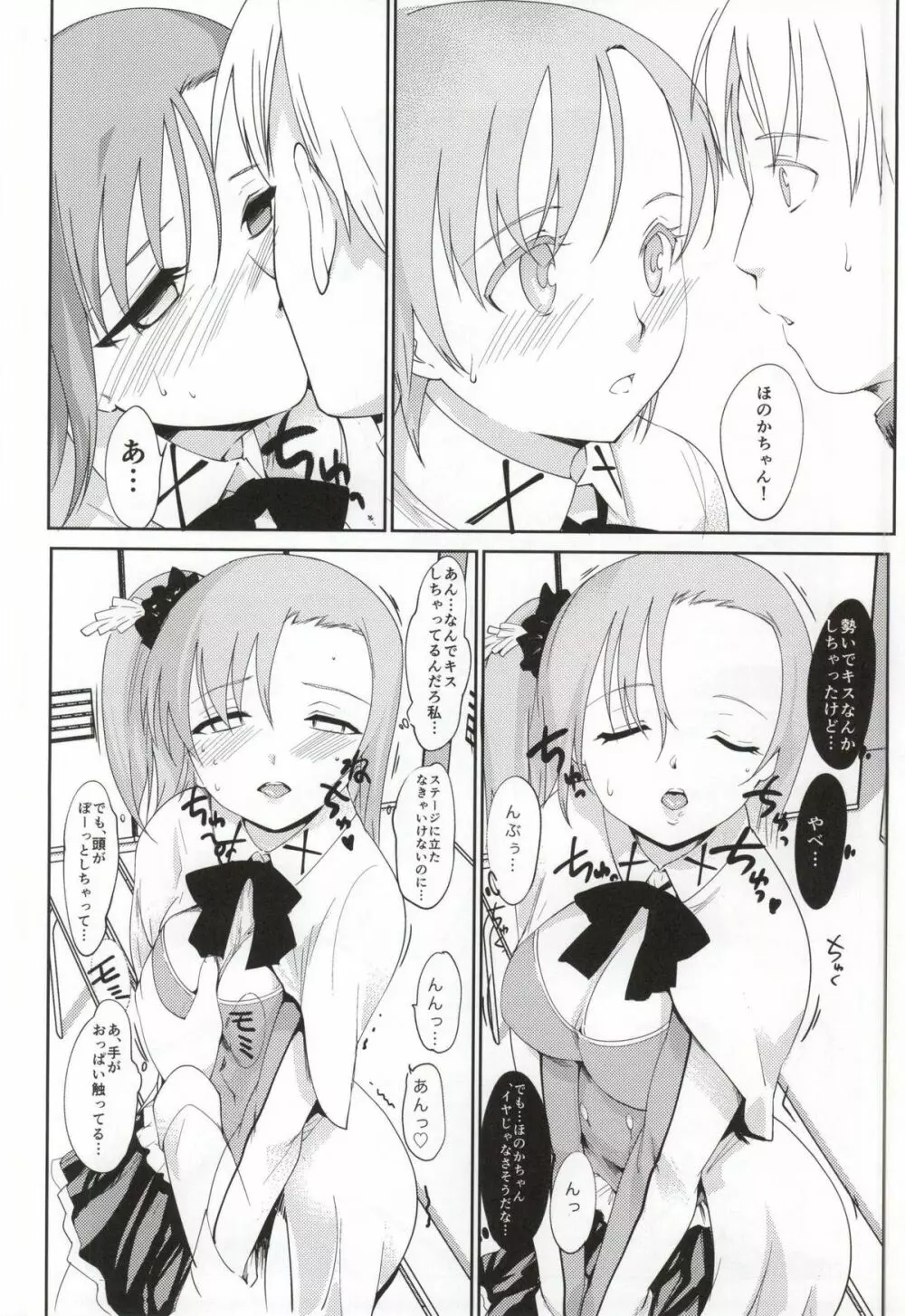 穂乃果と更衣室 Page.9