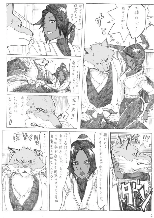狛犬×夜猫まんが Page.2