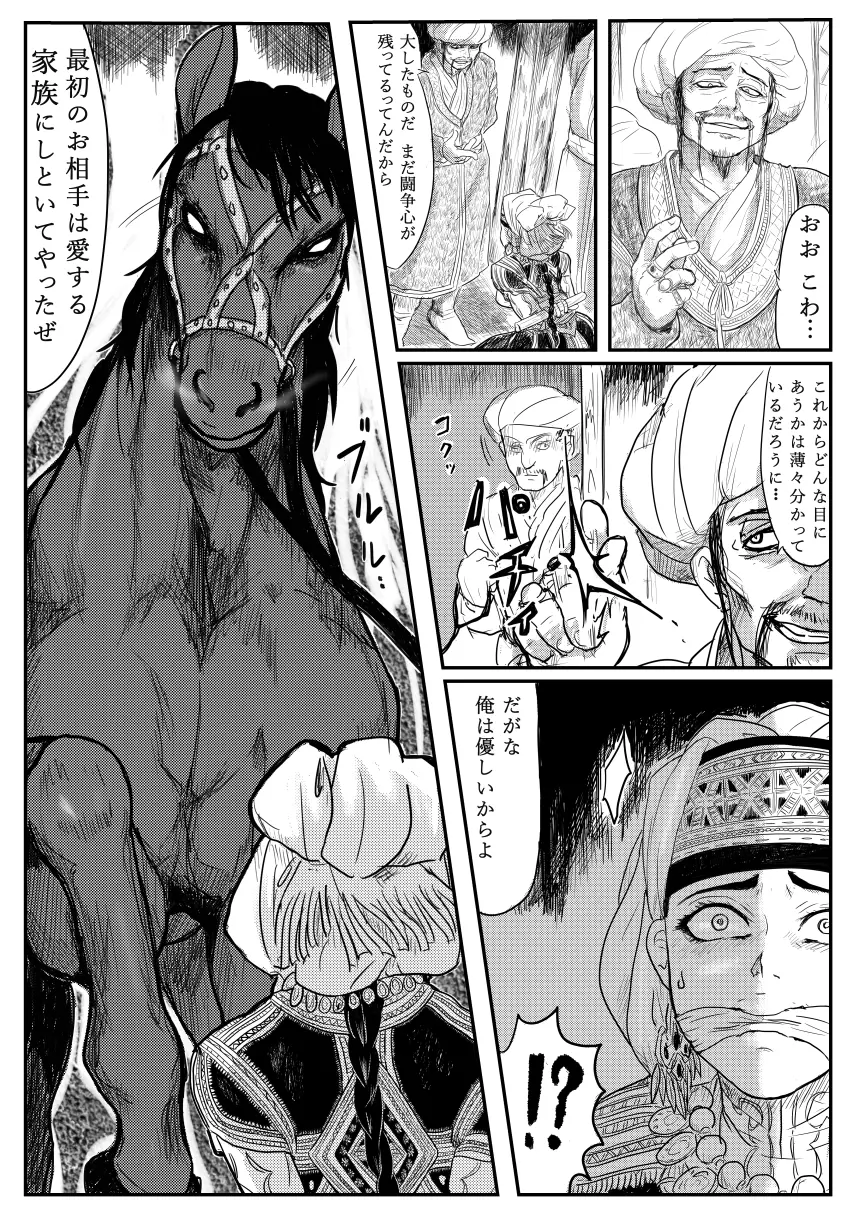 漫画練習　乙嫁　アミルさん馬姦 Page.2