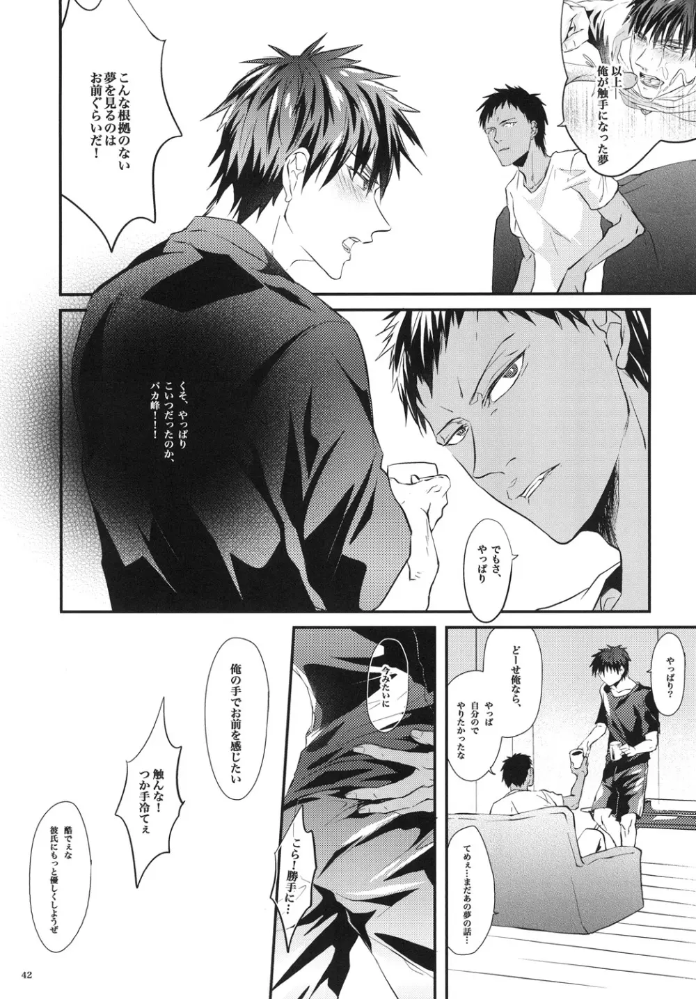 蜜の檻に溺れて Page.41