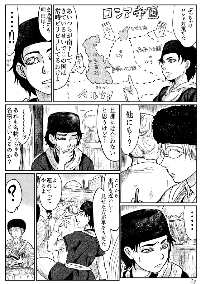 乙嫁 エロ漫画練習 スミスさんヒヴァへ行く Page.3
