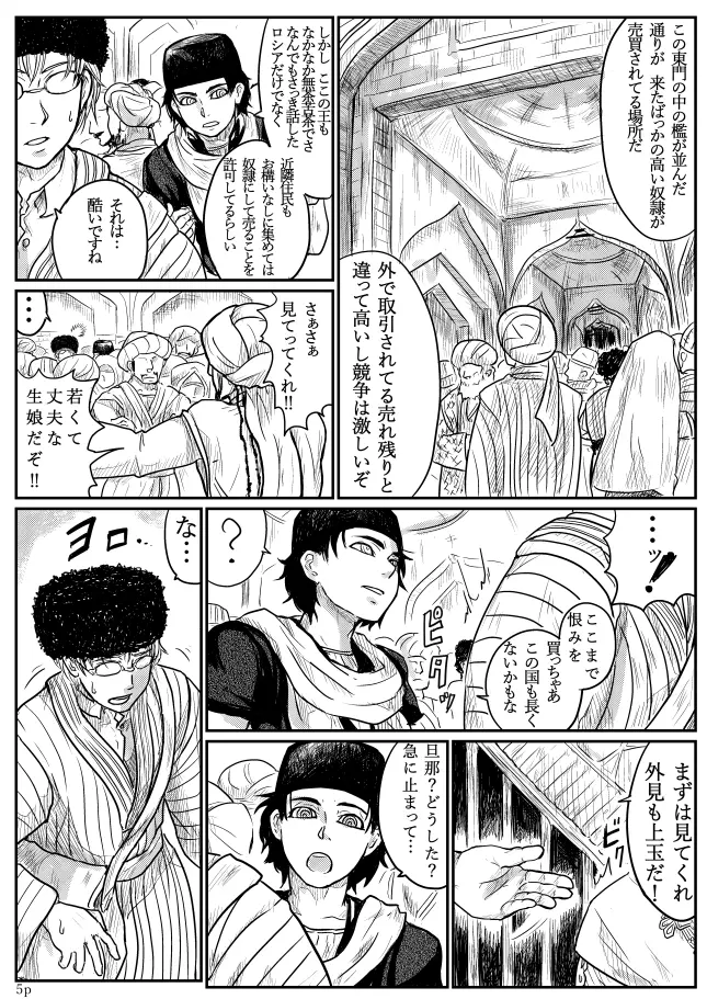 乙嫁 エロ漫画練習 スミスさんヒヴァへ行く Page.6