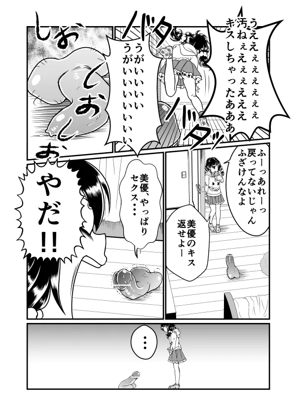 ちん兄ちゃん Page.11