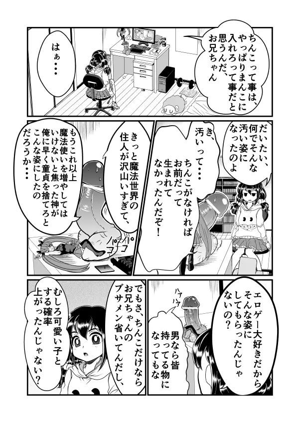 ちん兄ちゃん Page.13