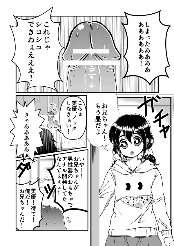 ちん兄ちゃん Page.2