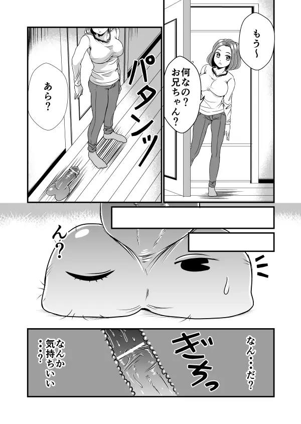 ちん兄ちゃん Page.21