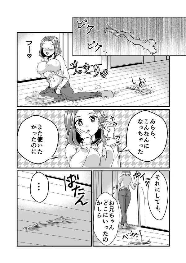 ちん兄ちゃん Page.26