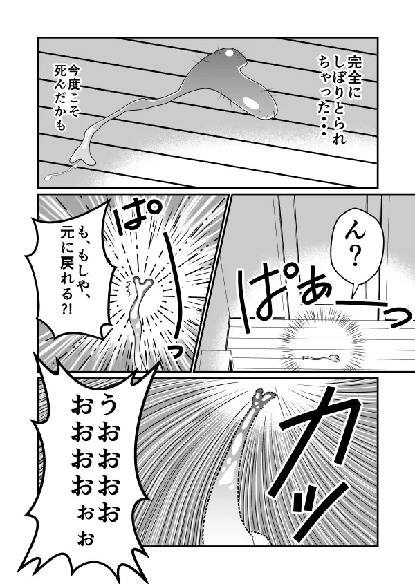 ちん兄ちゃん Page.27