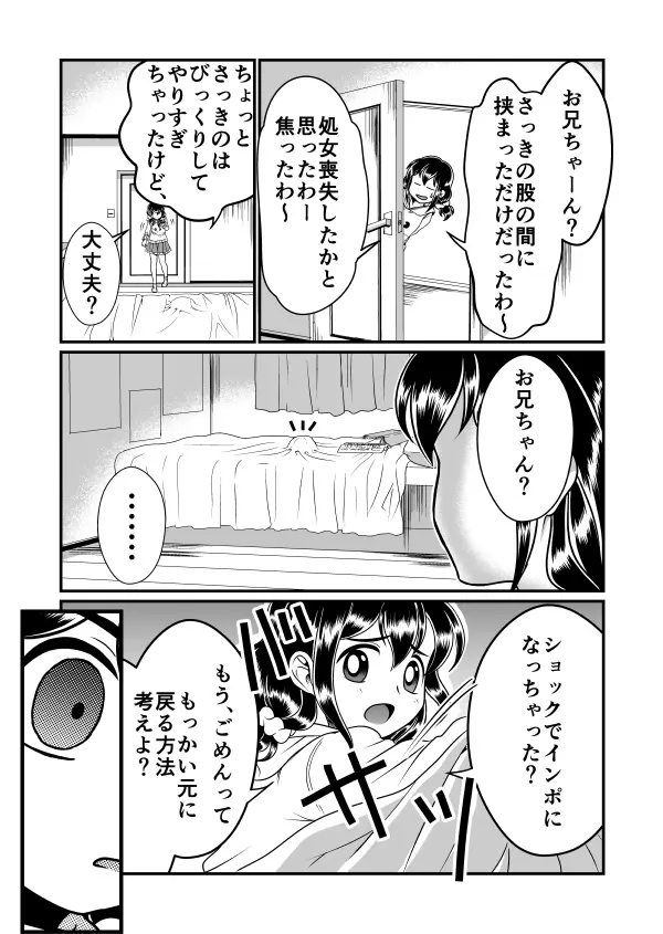 ちん兄ちゃん Page.28