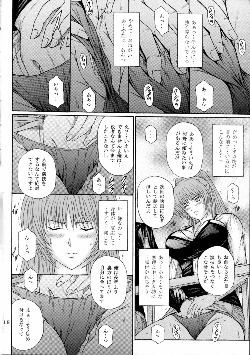 服従誓約 I Page.18