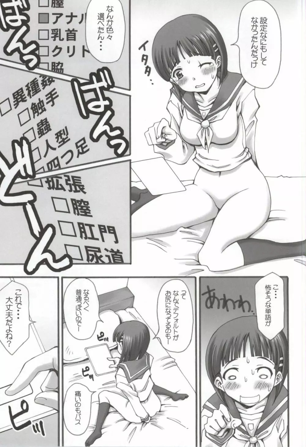 だってリアルはクソゲーだし。 Page.10