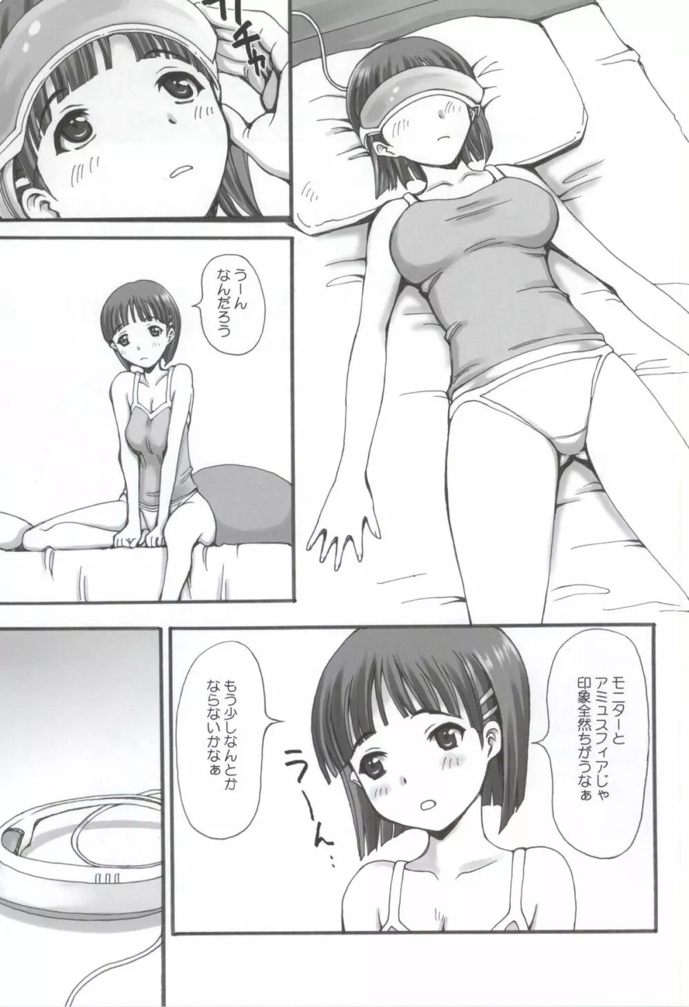 だってリアルはクソゲーだし。 Page.2