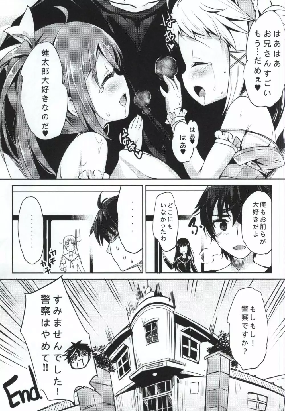 天誅☆LIVE Page.20