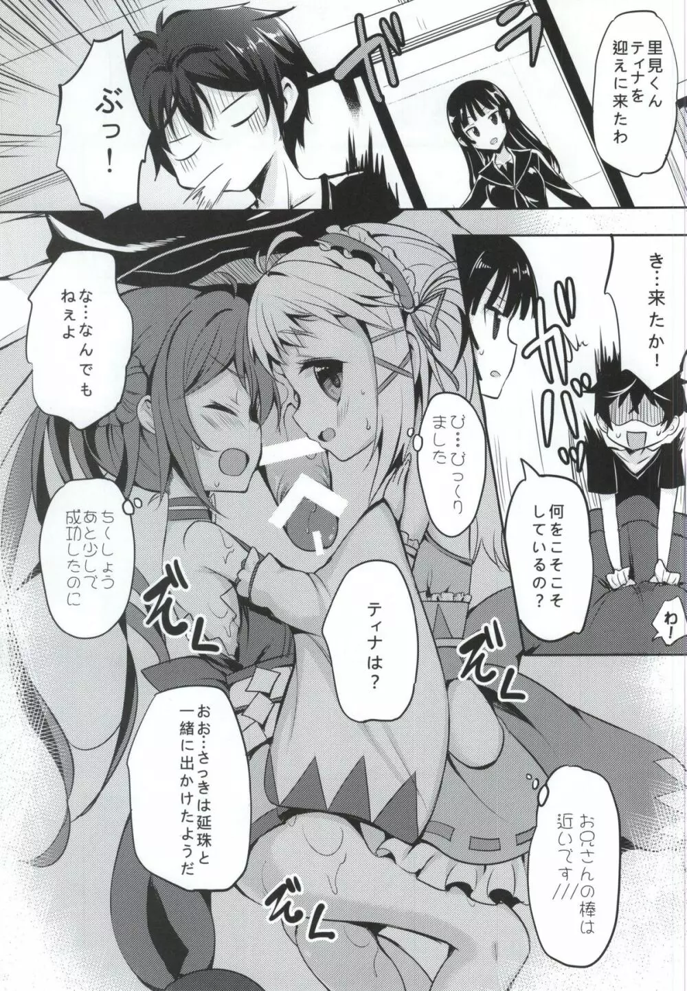 天誅☆LIVE Page.8
