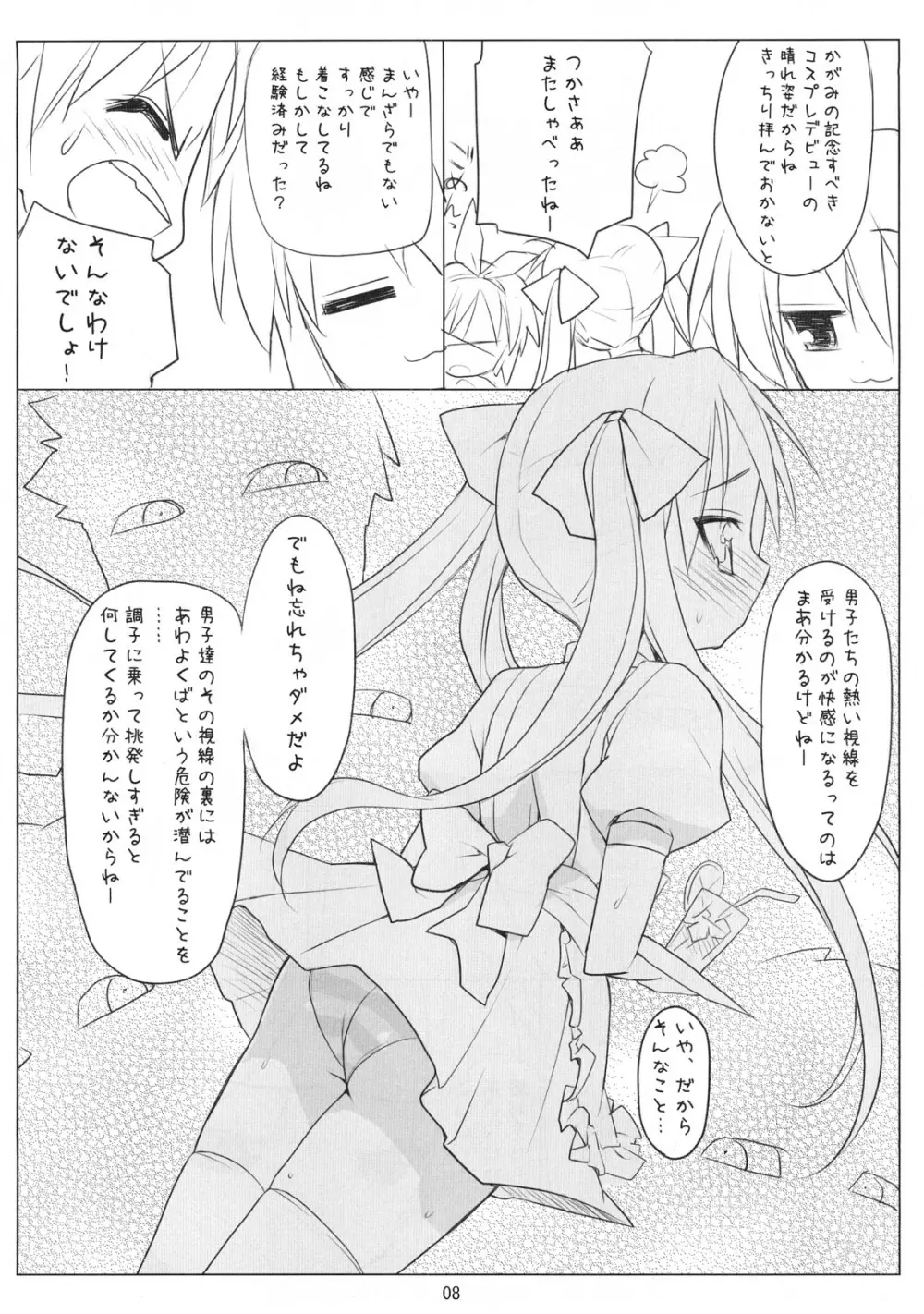 らき☆わた Page.7