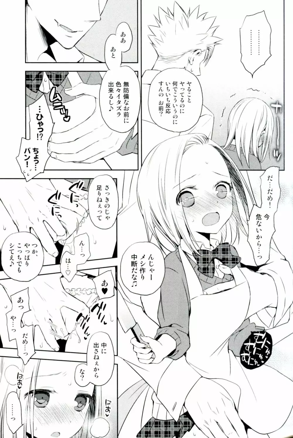 豚学バンエレのえっちな本 Page.14