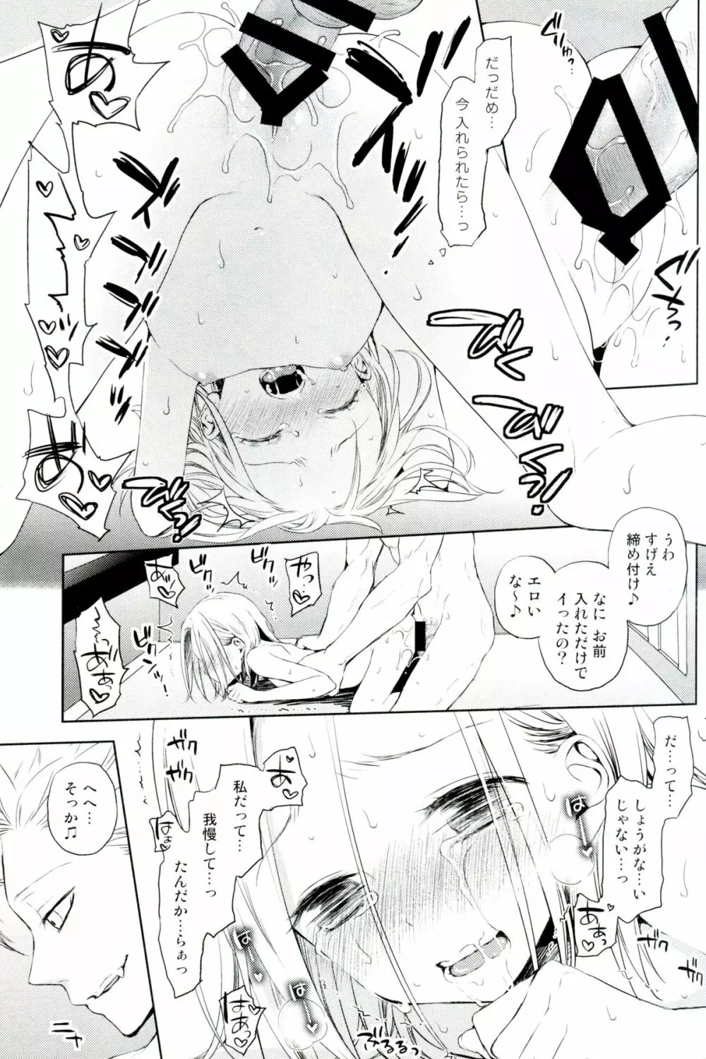 豚学バンエレのえっちな本 Page.18