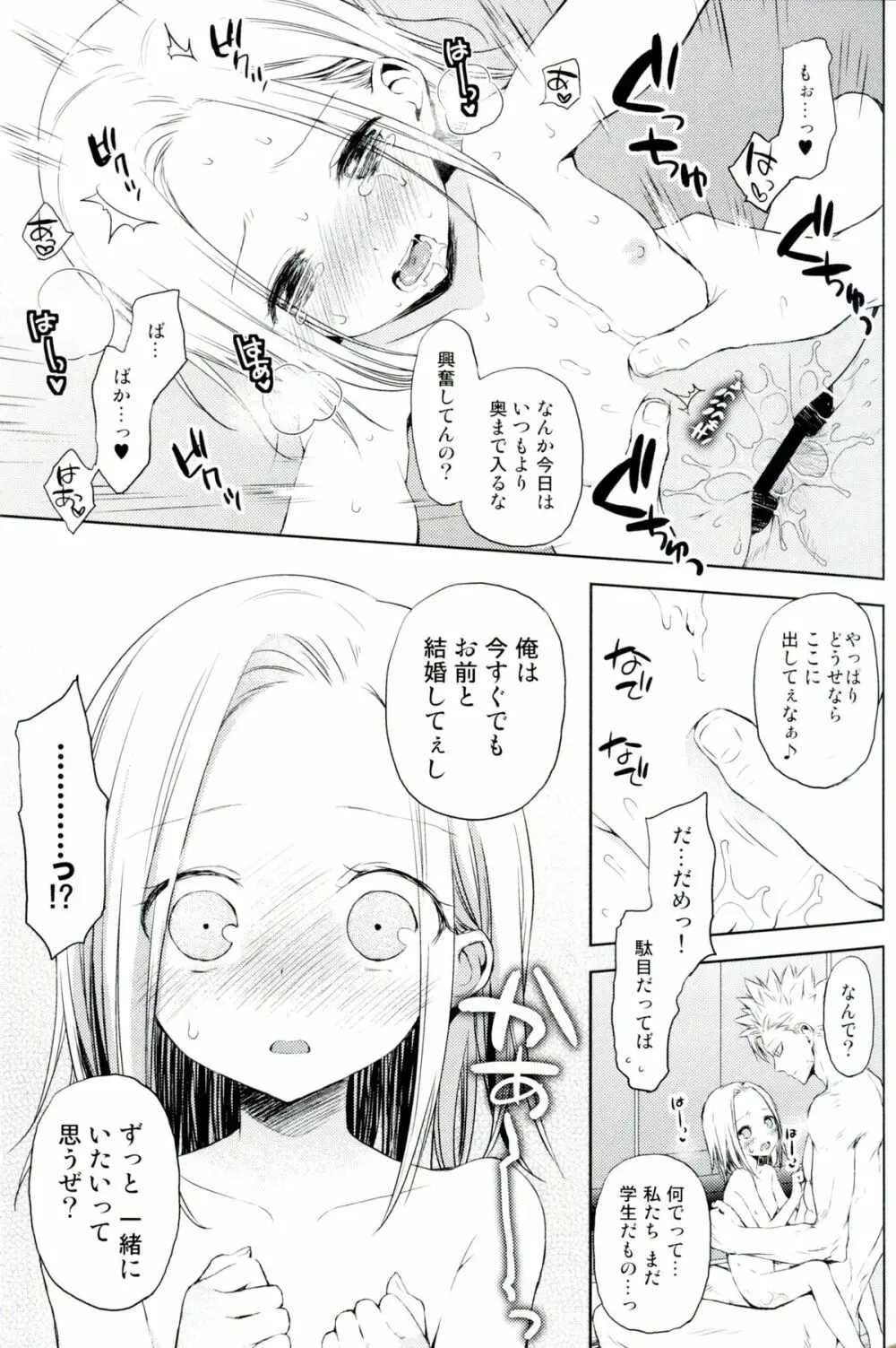 豚学バンエレのえっちな本 Page.22